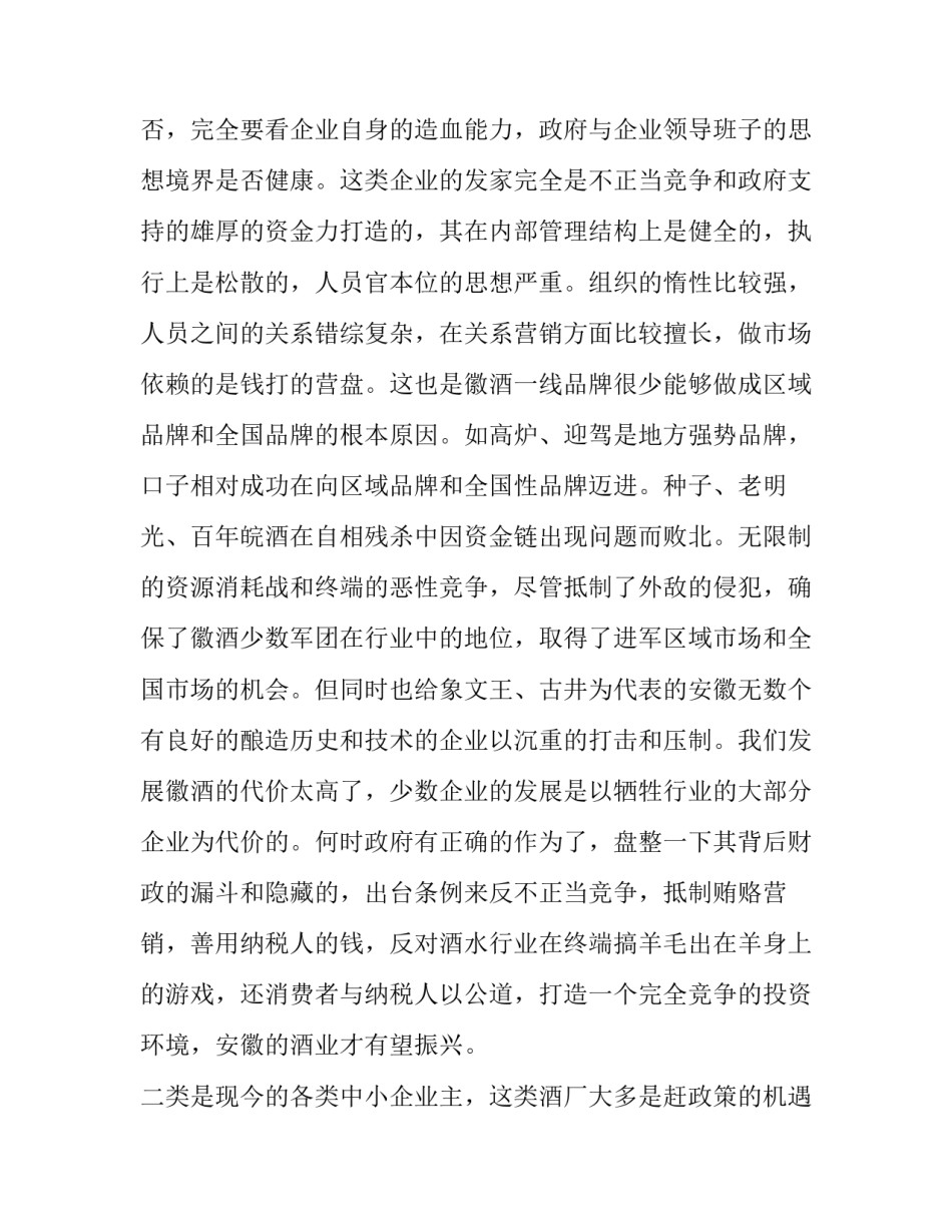 市场局行政执法心得体会和方法 市场监管执法办案经验心得(4篇)_第3页