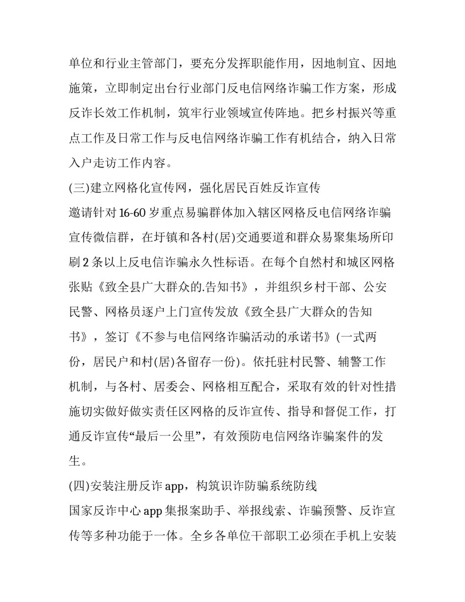 反诈内容心得体会简短 反诈心得150字(6篇)_第2页