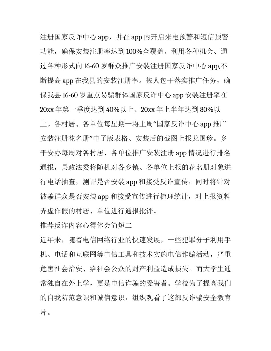 反诈内容心得体会简短 反诈心得150字(6篇)_第3页