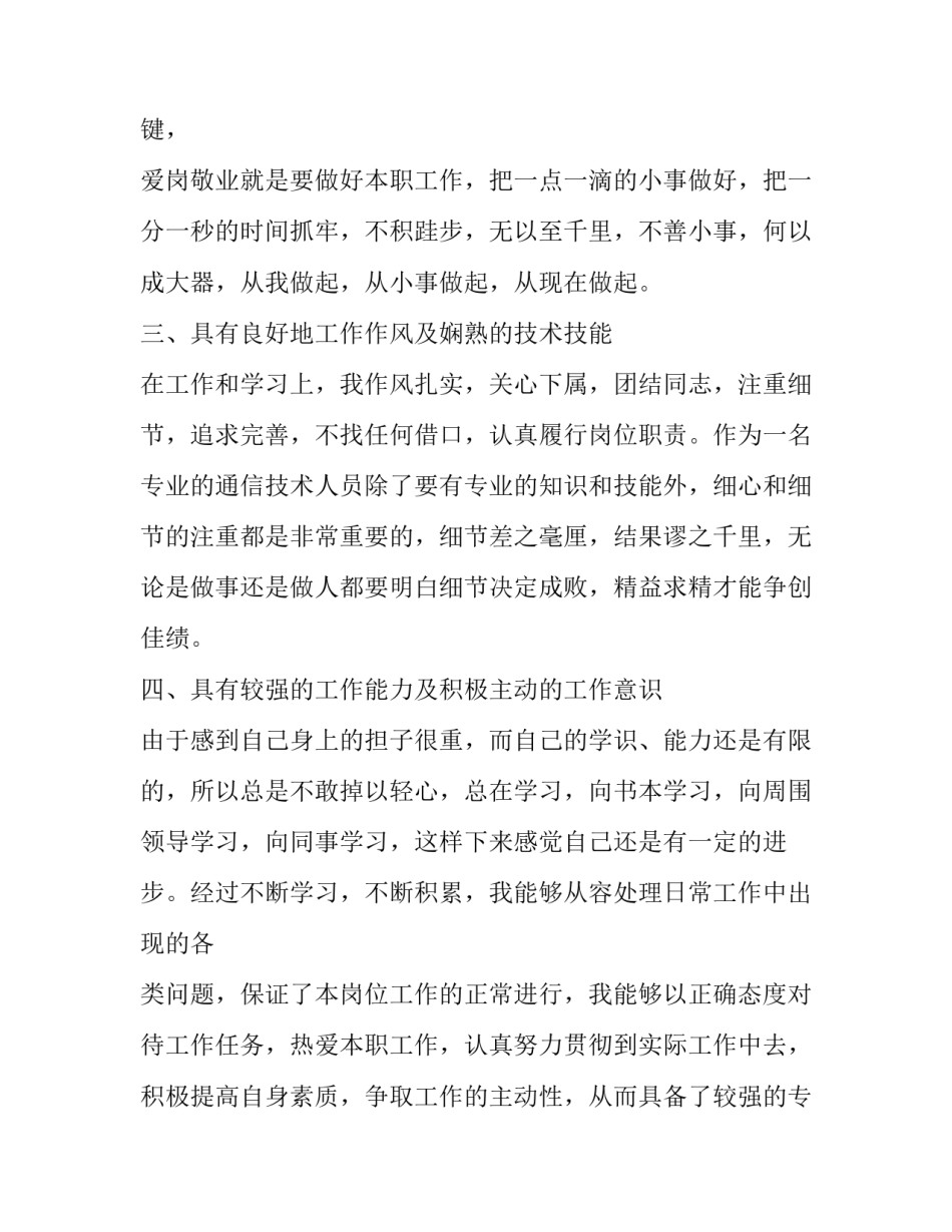 移动通信专业心得体会及感悟 移动通信专业心得体会及感悟简短(三篇)_第2页