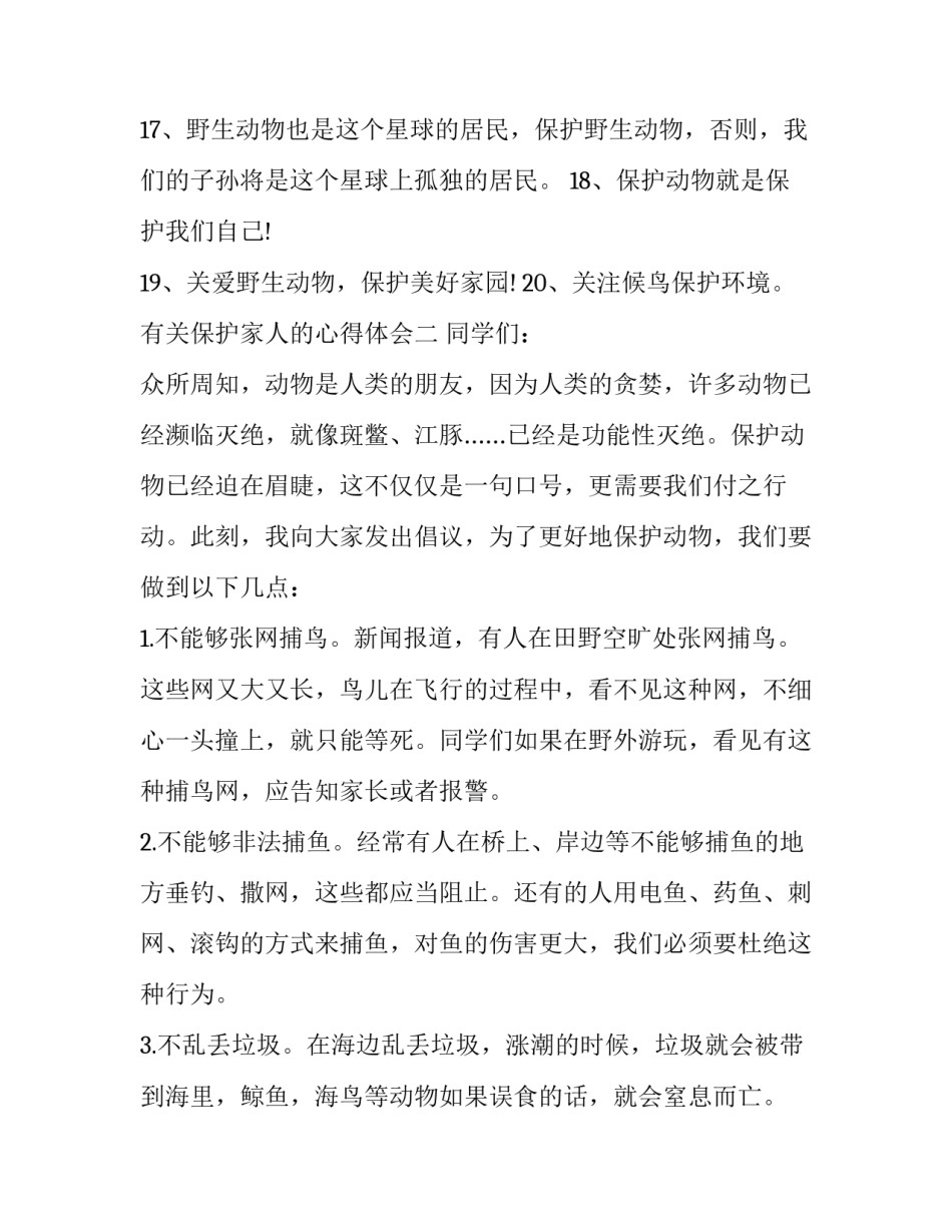 保护家人的心得体会 家庭保护法心得体会(3篇)_第2页
