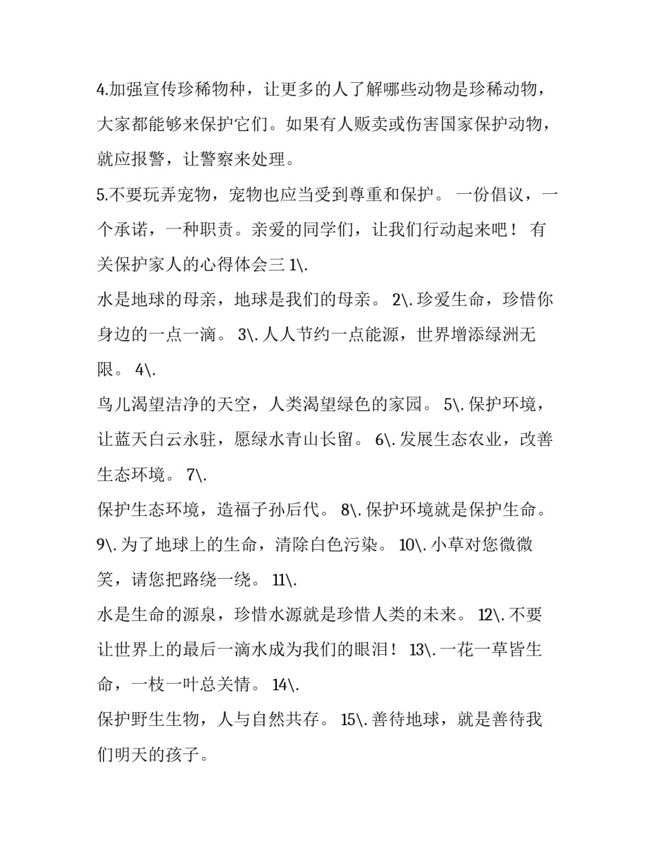保护家人的心得体会 家庭保护法心得体会(3篇)_第3页