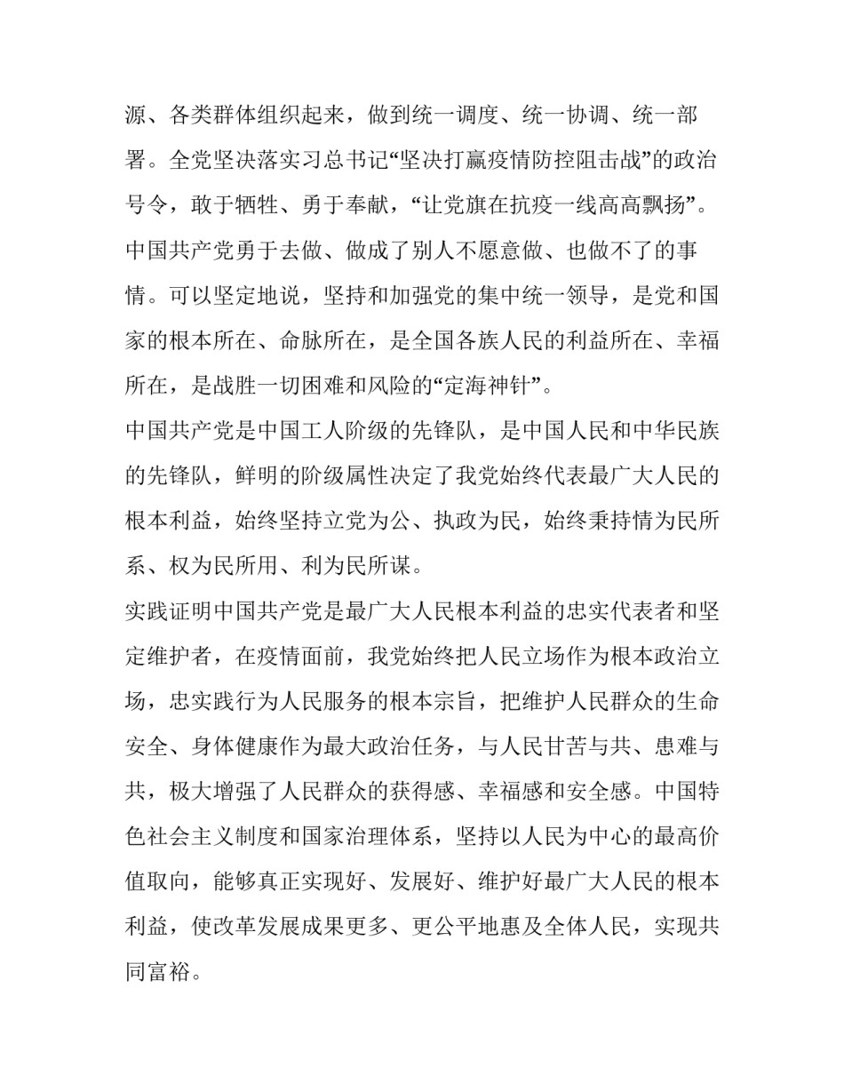 坚决做到人民至上心得体会 坚决做到人民至上心得体会作文(五篇)_第2页