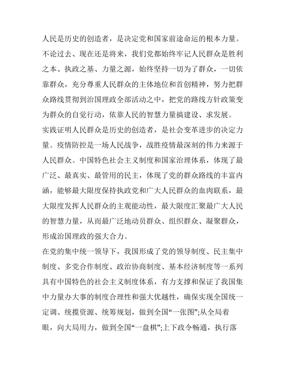 坚决做到人民至上心得体会 坚决做到人民至上心得体会作文(五篇)_第3页