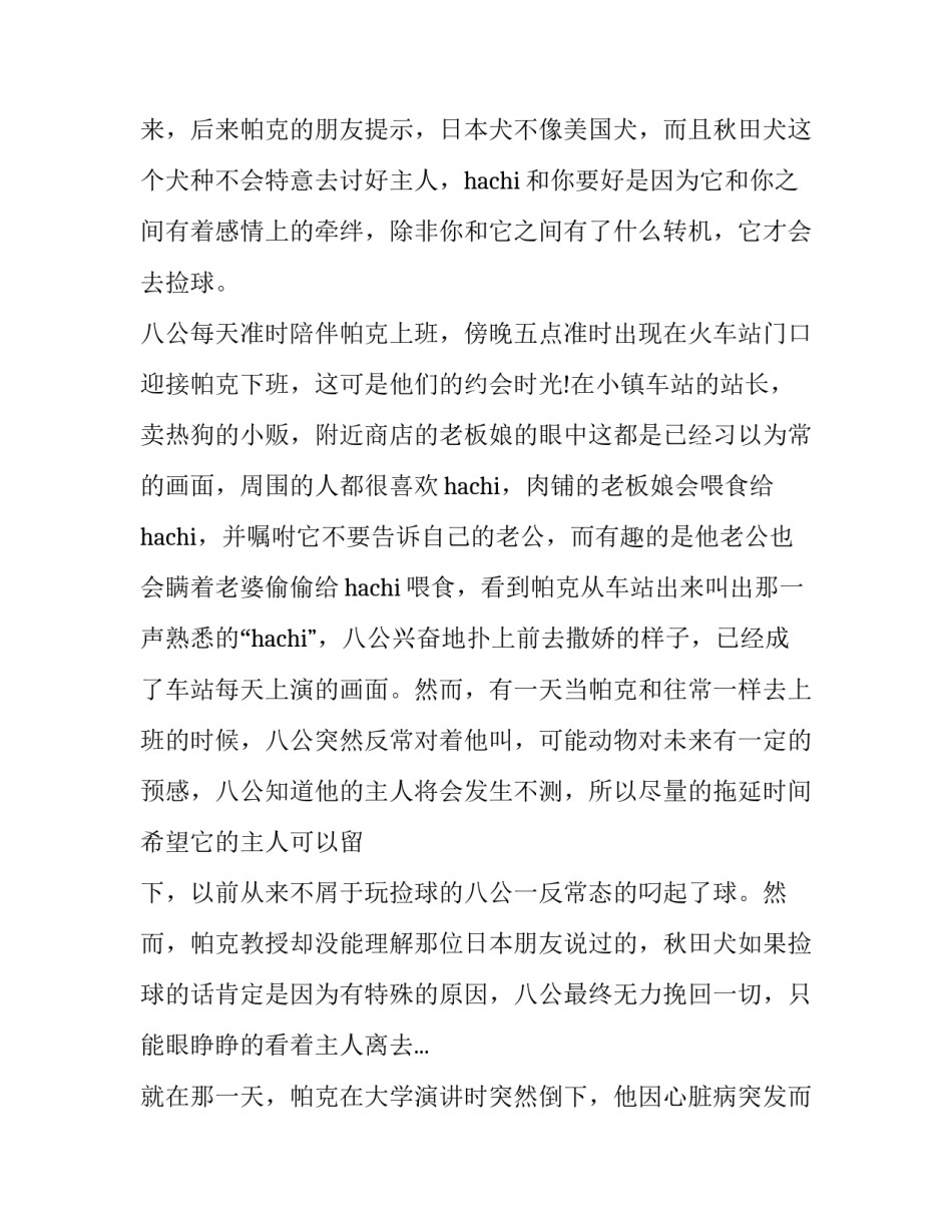 观看修辞的心得体会范文 体会修辞手法的表达效果(4篇)_第2页