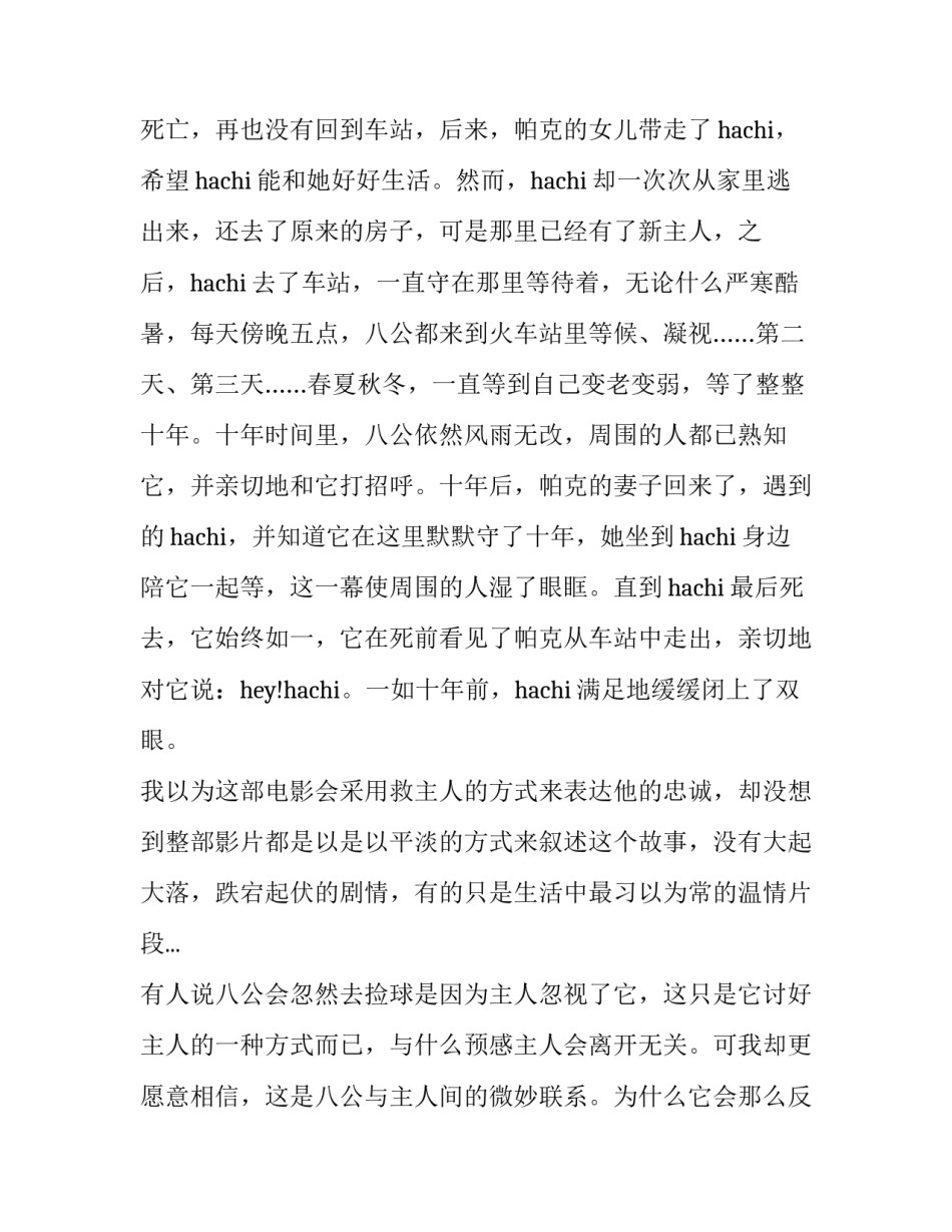 观看修辞的心得体会范文 体会修辞手法的表达效果(4篇)_第3页