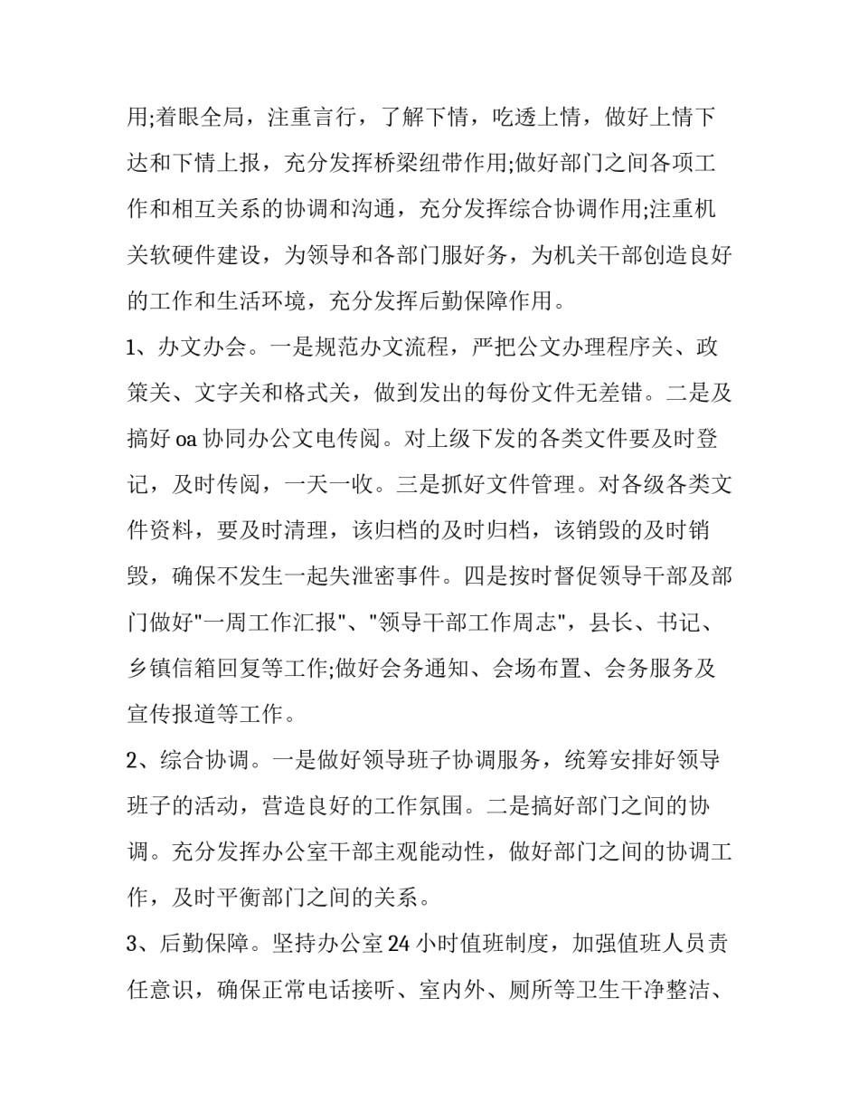 党政领导干部心得体会和感想 党政领导干部心得体会和感想感悟(3篇)_第2页