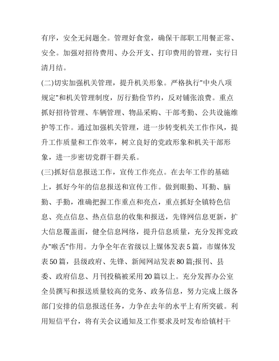党政领导干部心得体会和感想 党政领导干部心得体会和感想感悟(3篇)_第3页