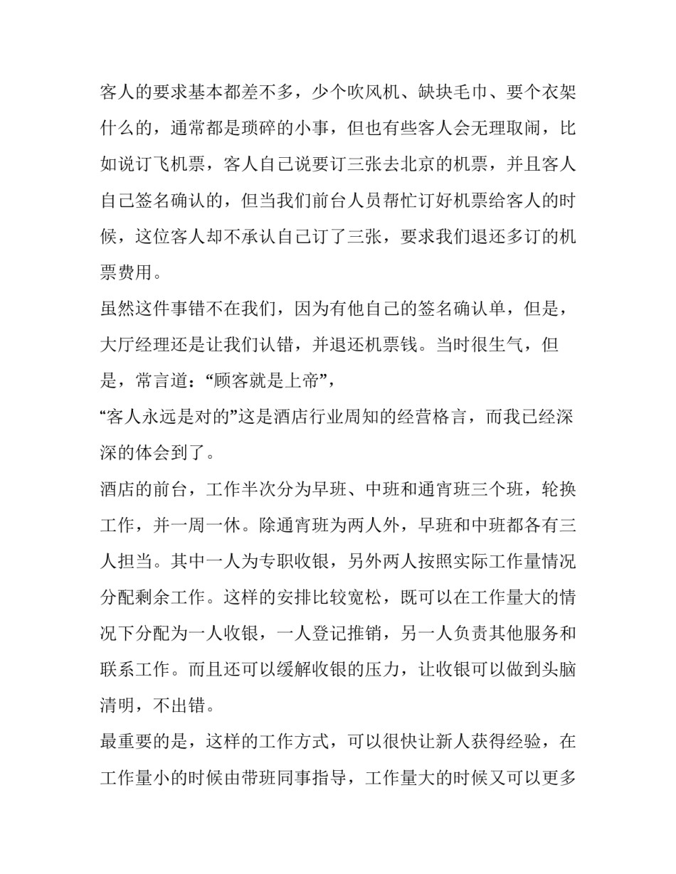 酒店业廉洁准则心得体会报告 酒店业廉洁准则心得体会报告总结(二篇)_第3页