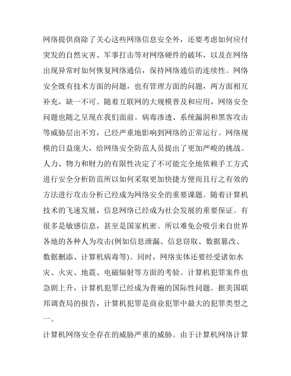防卫课心得体会范文 正当防卫教育心得(四篇)_第2页