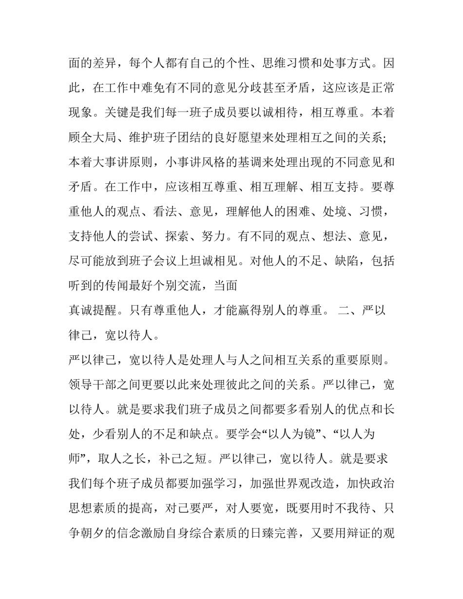 加强政企关系心得体会总结 良好的政企关系(九篇)_第3页