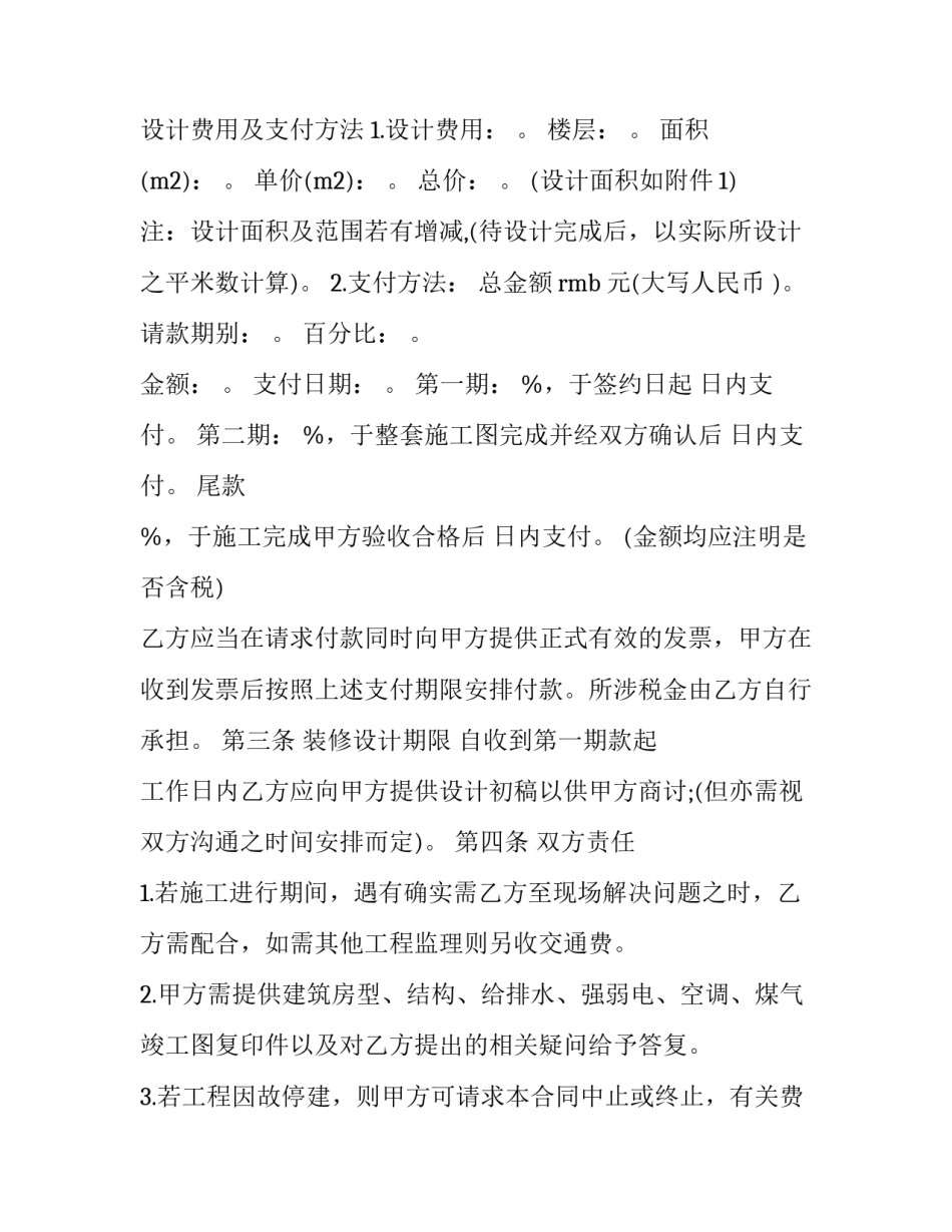 装修设计师心得体会报告 家装设计师的设计感悟(6篇)_第2页