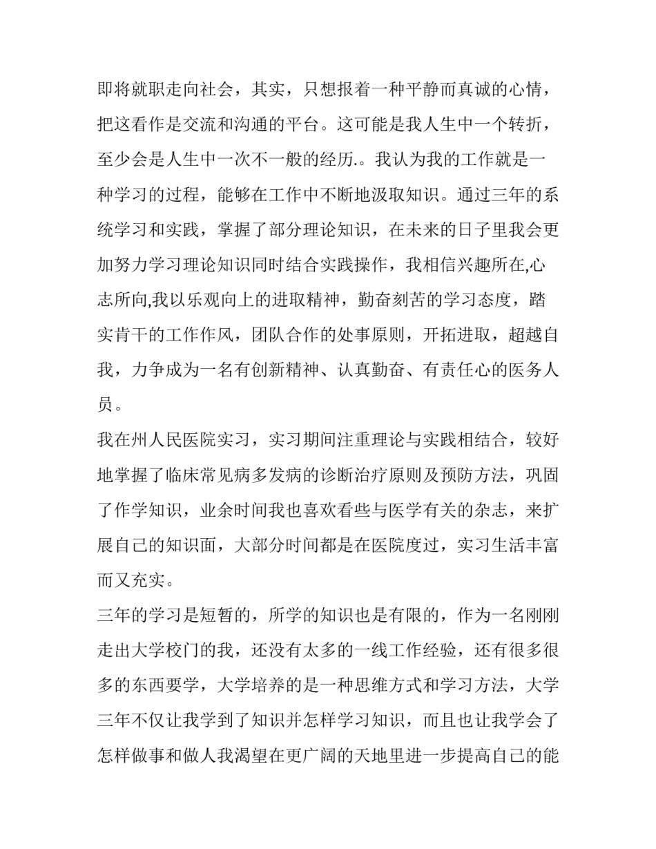 学校小管家心得体会简短 小学生当小管家的心得(四篇)_第3页