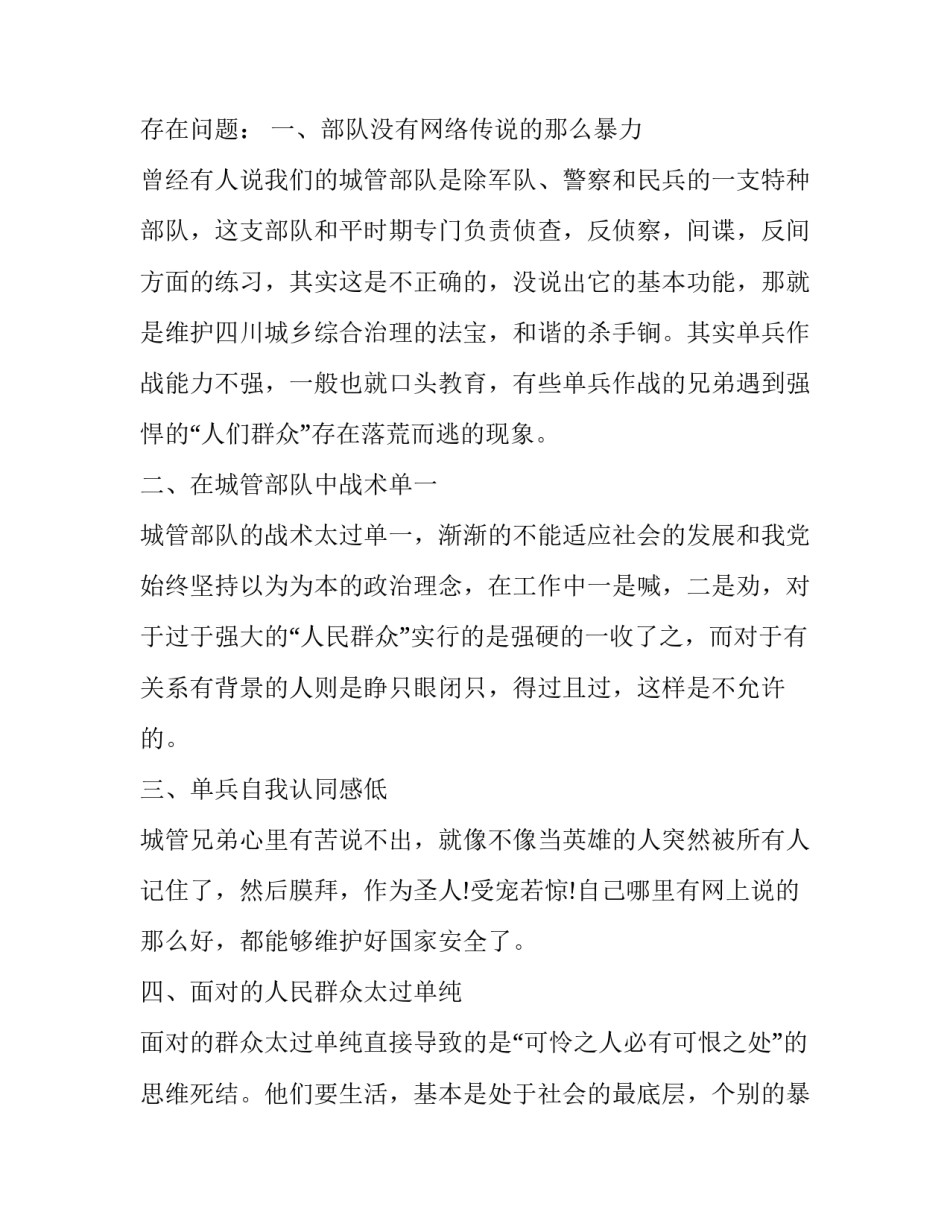 部队爱岗敬业心得体会和方法 部队爱岗敬业心得体会和方法总结(六篇)_第2页