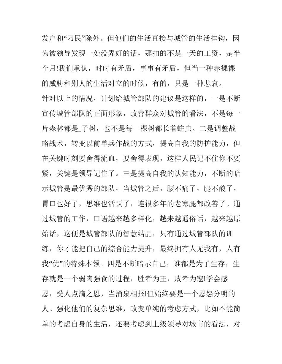 部队爱岗敬业心得体会和方法 部队爱岗敬业心得体会和方法总结(六篇)_第3页