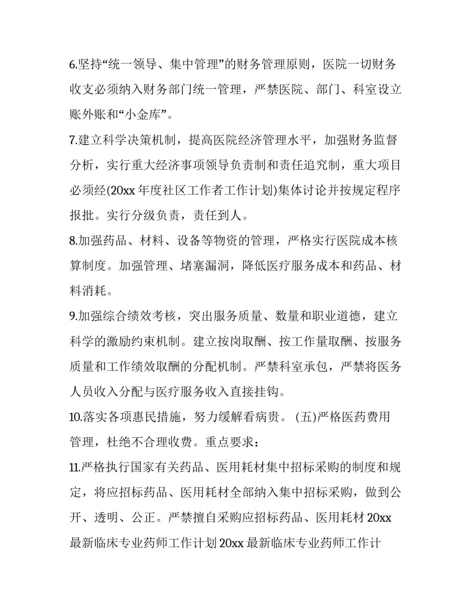 药师工作流程心得体会范文 药师工作流程心得体会范文怎么写(八篇)_第2页