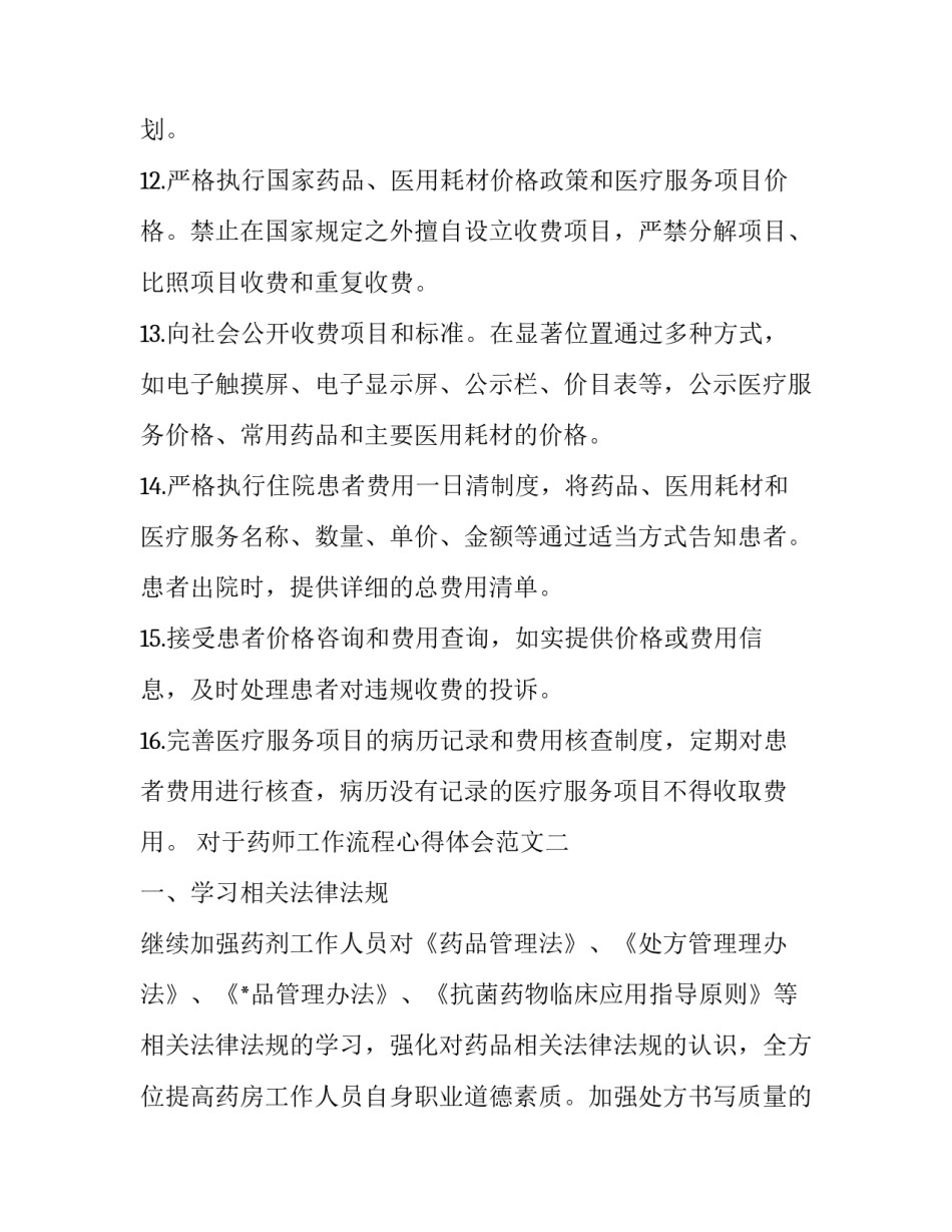 药师工作流程心得体会范文 药师工作流程心得体会范文怎么写(八篇)_第3页