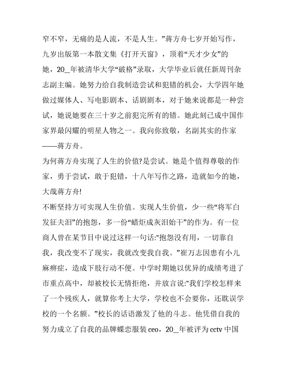 价值纲领心得体会简短 以价值为纲读后感(三篇)_第2页