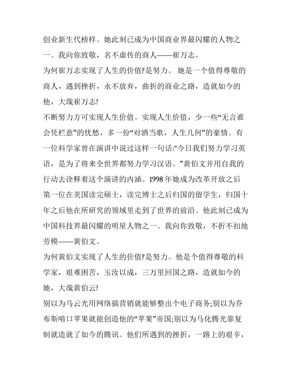 价值纲领心得体会简短 以价值为纲读后感(三篇)_第3页