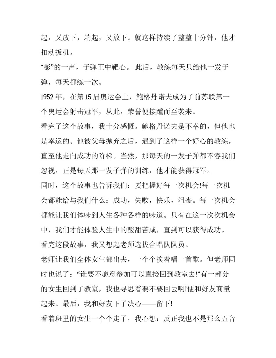 机会的心得体会如何写 抓住机会心得体会(2篇)_第2页