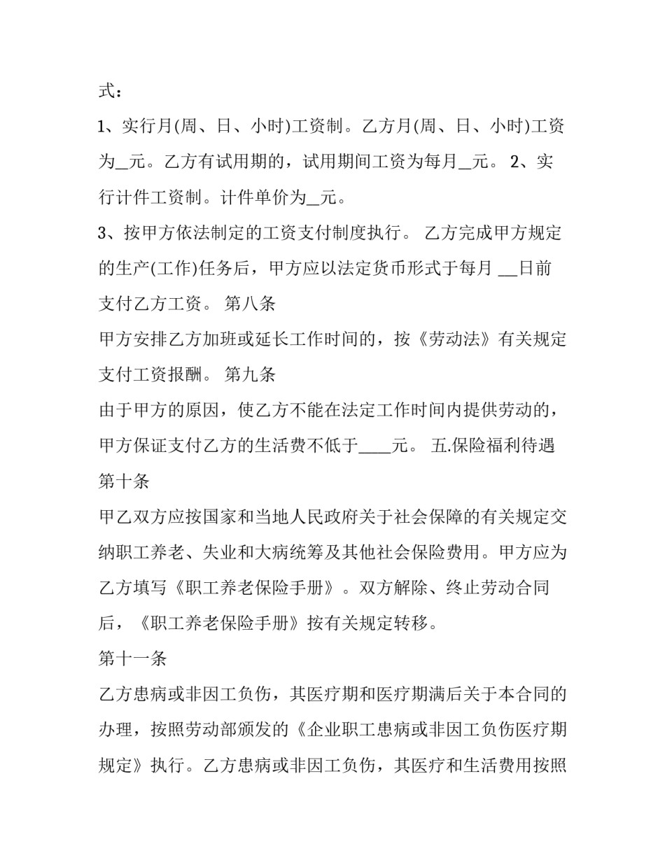 定期存单申请书怎么填汇总 定期存单怎样填写(6篇)_第3页