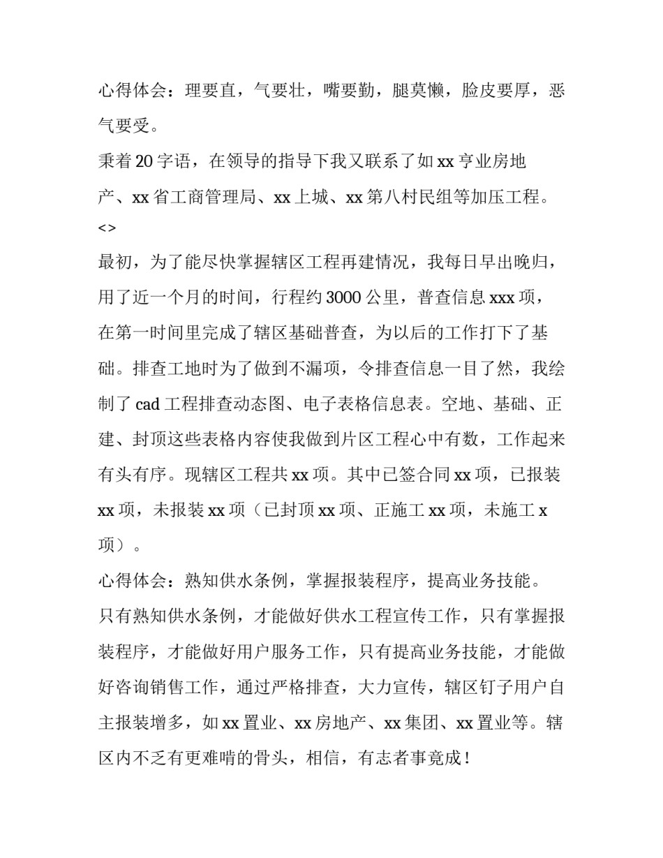 营销陪跑心得体会及感悟 陪跑的好处(6篇)_第2页