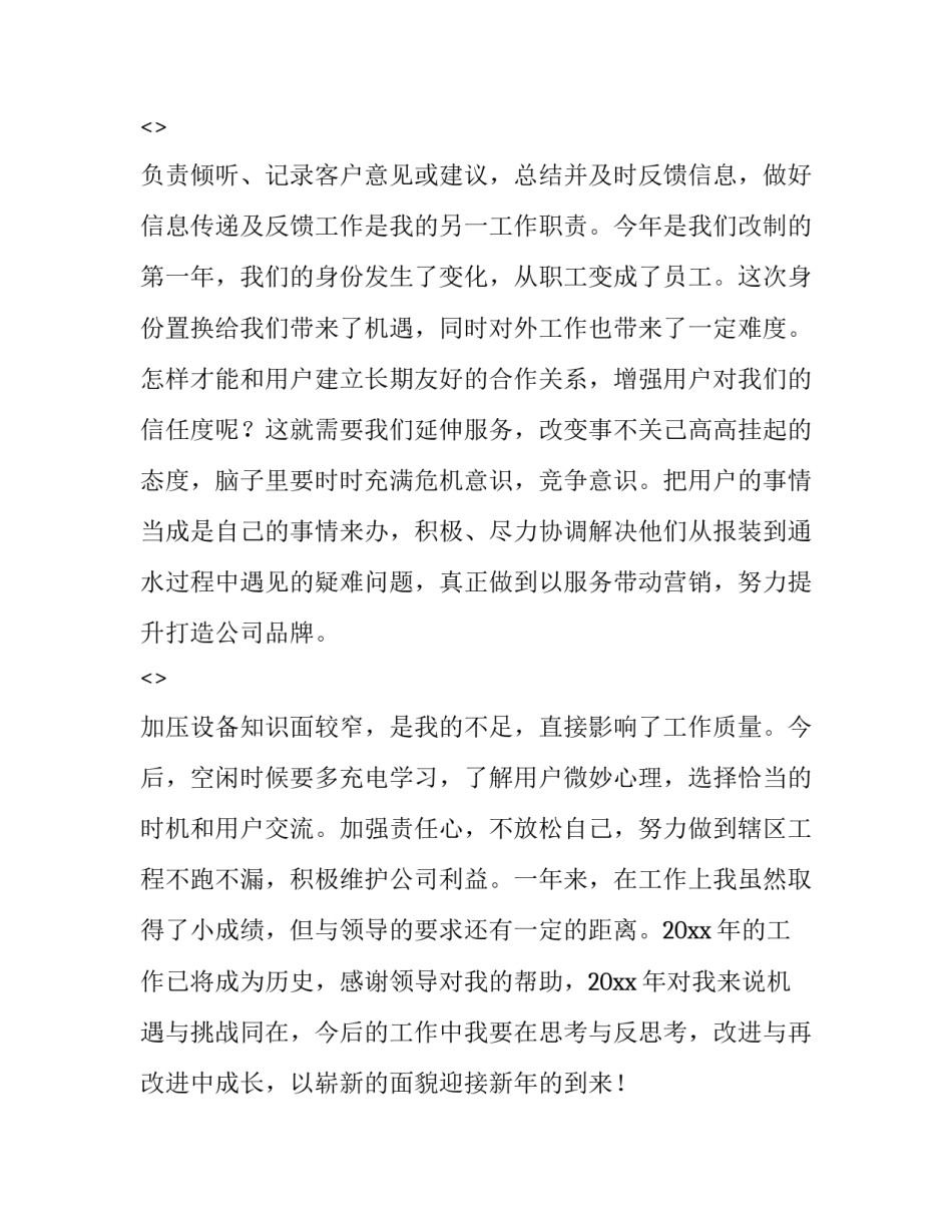 营销陪跑心得体会及感悟 陪跑的好处(6篇)_第3页