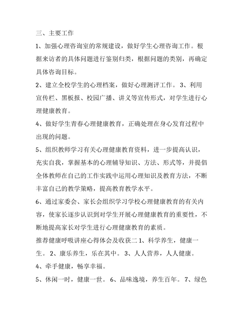 健康呼吸讲座心得体会及收获 呼吸功能锻炼心得体会(三篇)_第2页