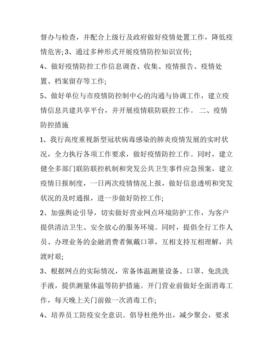 金融机构让利心得体会如何写 金融机构让利心得体会如何写简历(四篇)_第2页