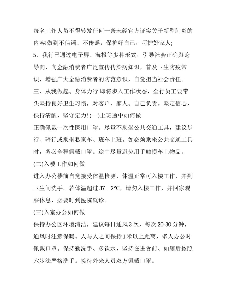 金融机构让利心得体会如何写 金融机构让利心得体会如何写简历(四篇)_第3页