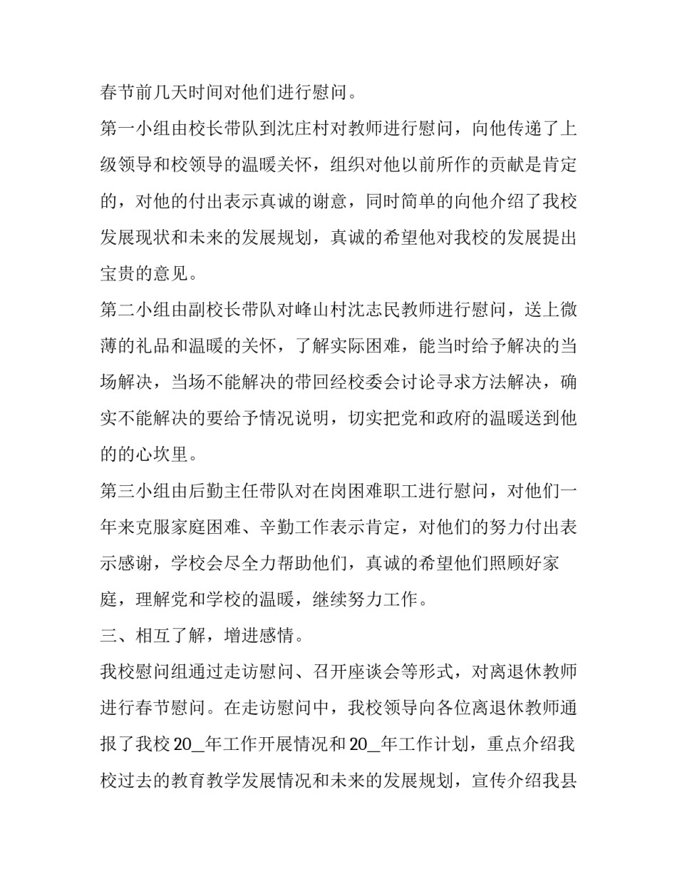 走访佛教人士心得体会及感悟 走进佛陀认识佛法之一心得体会(3篇)_第2页
