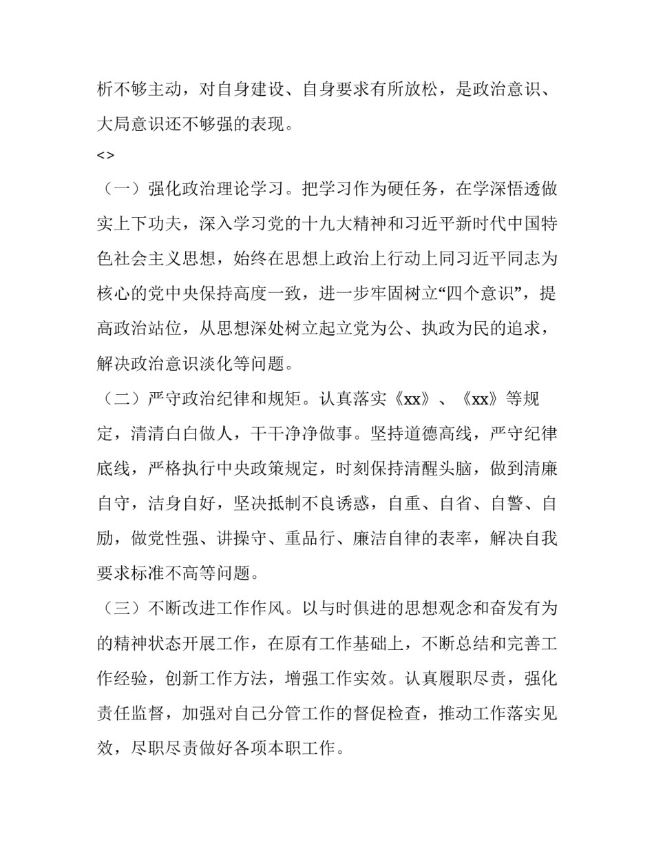 肃清郭徐流毒心得体会和感想 郭徐流毒危害认识讨论(三篇)_第3页