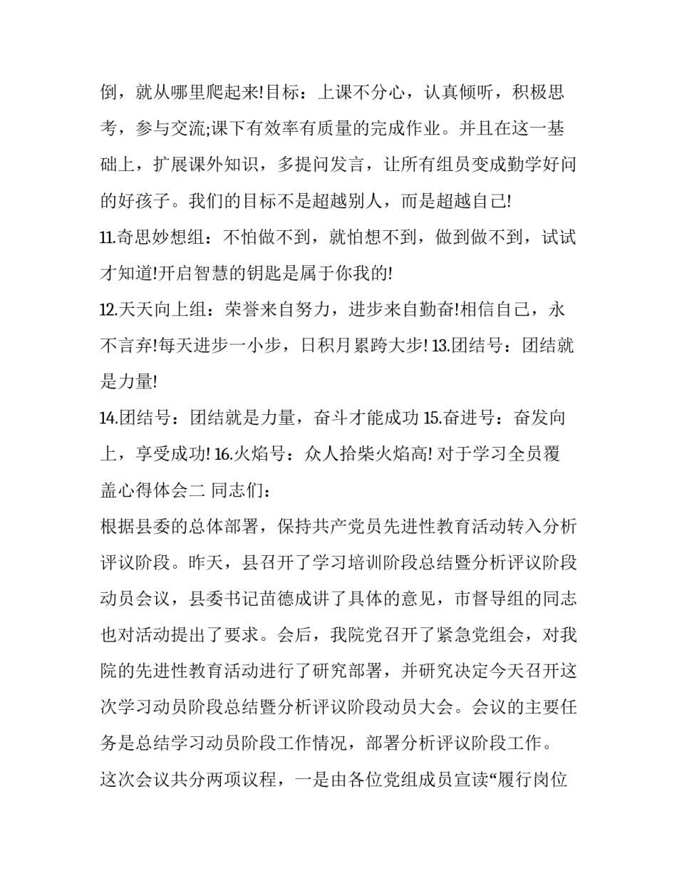 学习全员覆盖心得体会 党员全覆盖培训心得体会(2篇)_第2页