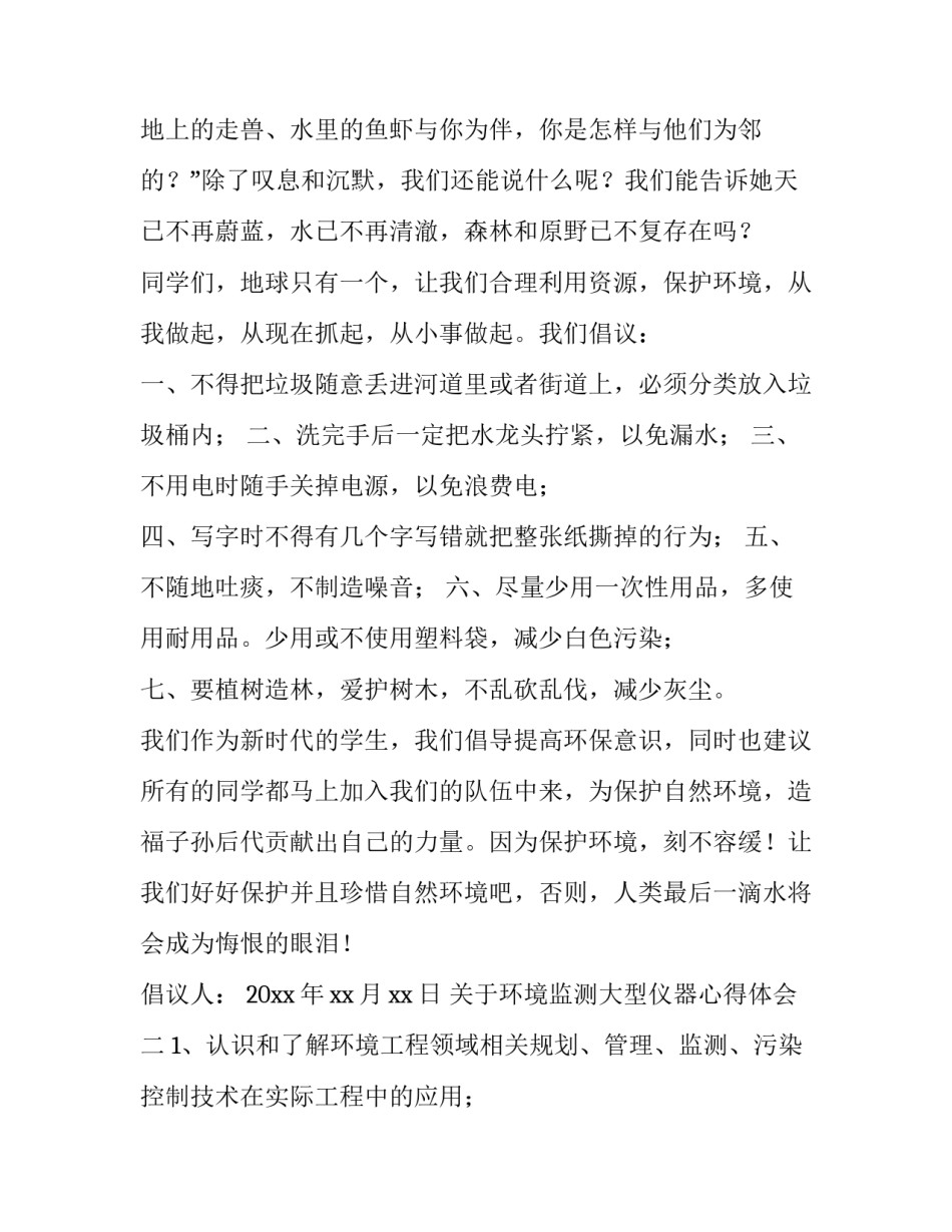 环境监测大型仪器心得体会 参观环境监测站心得体会(9篇)_第2页