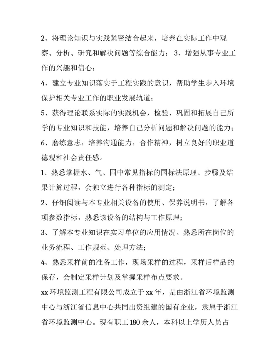 环境监测大型仪器心得体会 参观环境监测站心得体会(9篇)_第3页