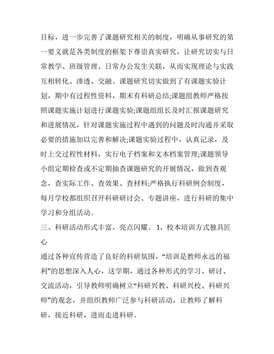 科研实践心得体会报告 科研成果心得体会(7篇)_第2页