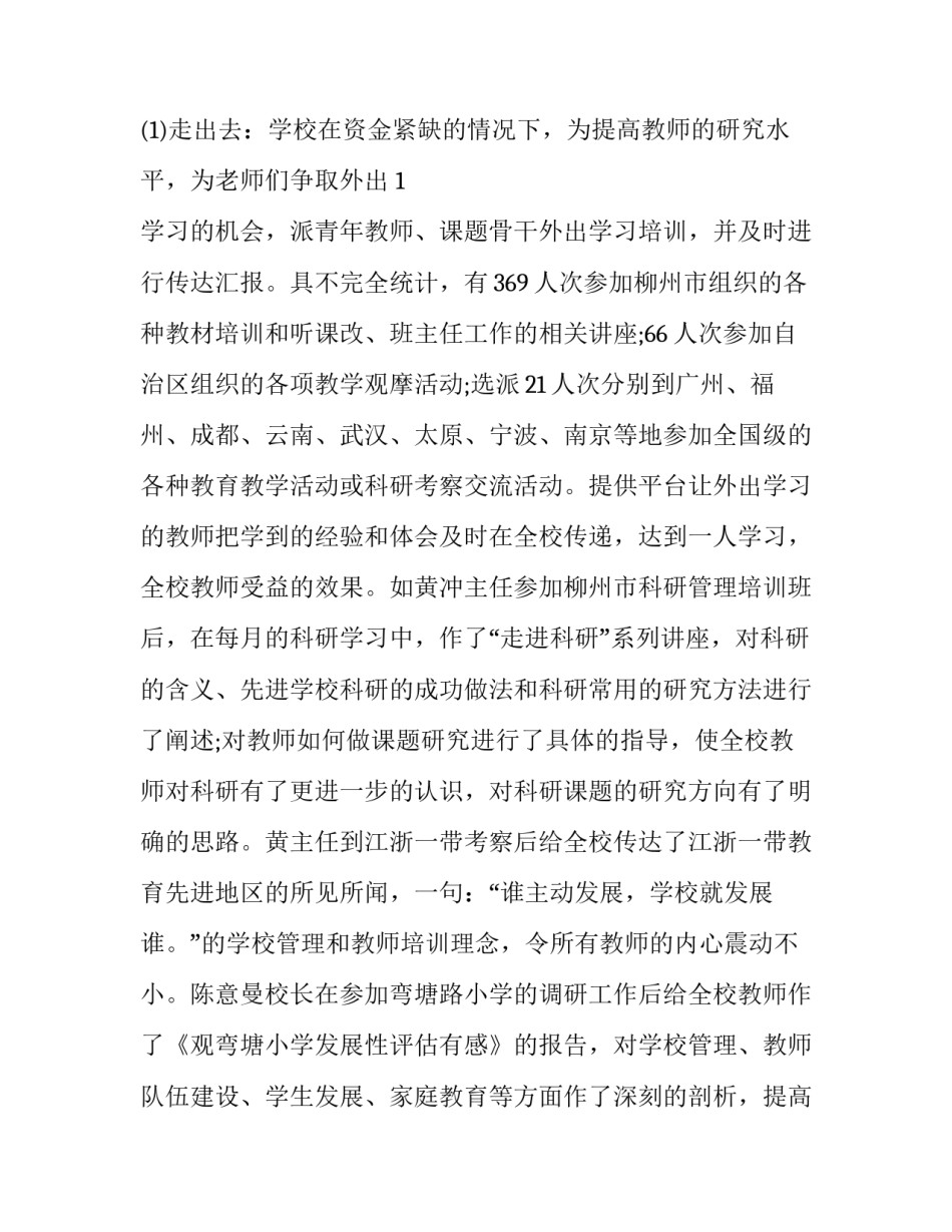 科研实践心得体会报告 科研成果心得体会(7篇)_第3页