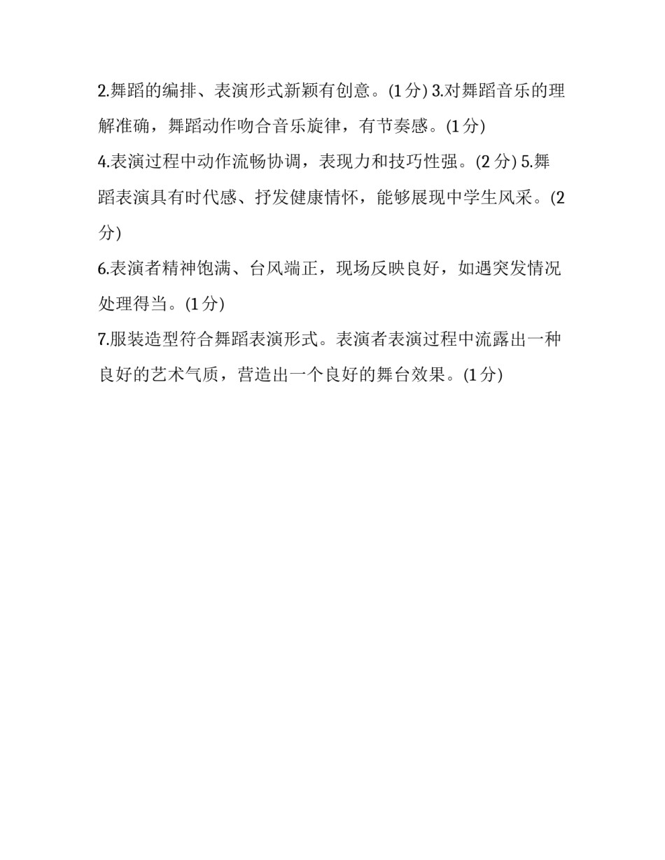 表演心得体会短篇如何写 表演心得体会短篇如何写好(二篇)_第2页