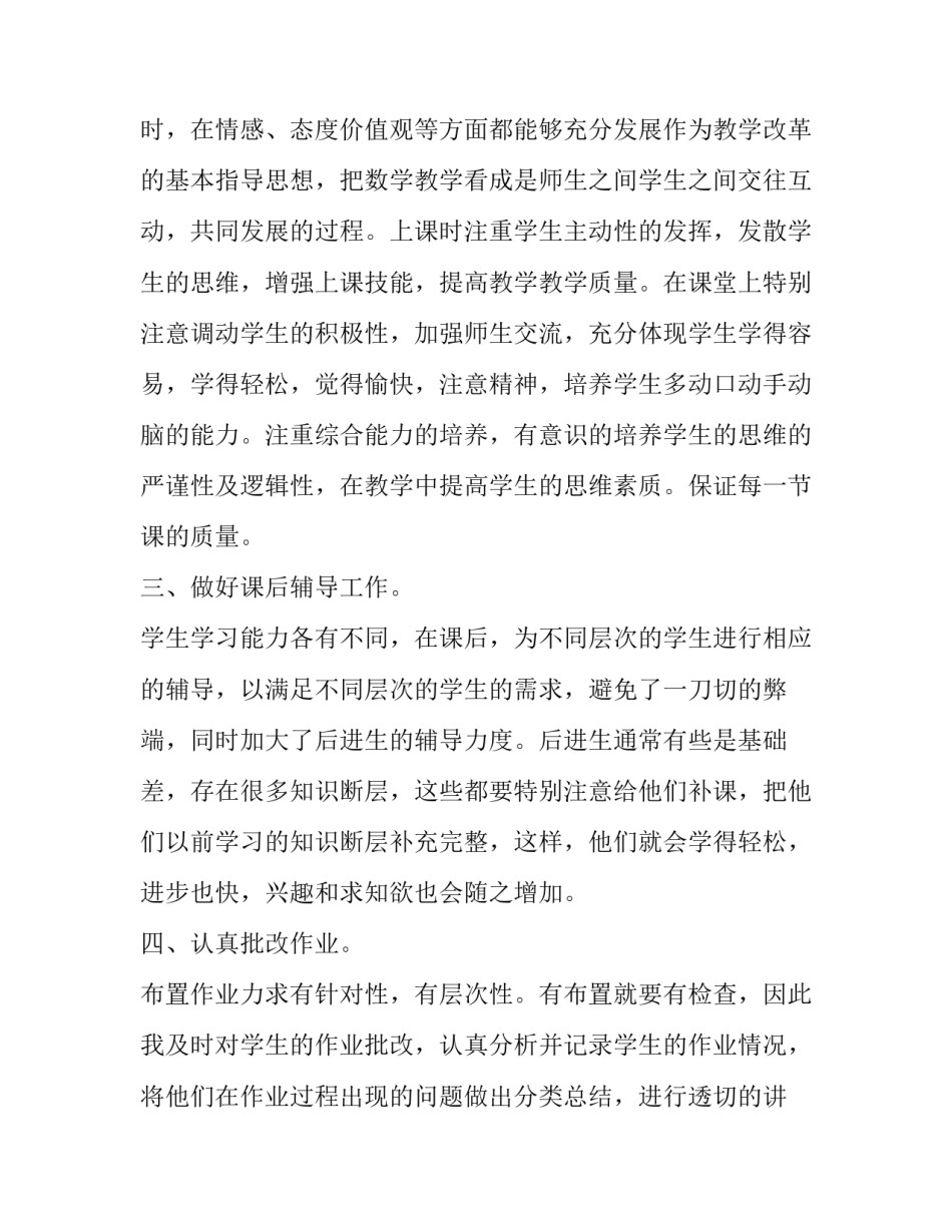 函数心得体会和方法 一次函数教学心得体会(八篇)_第2页