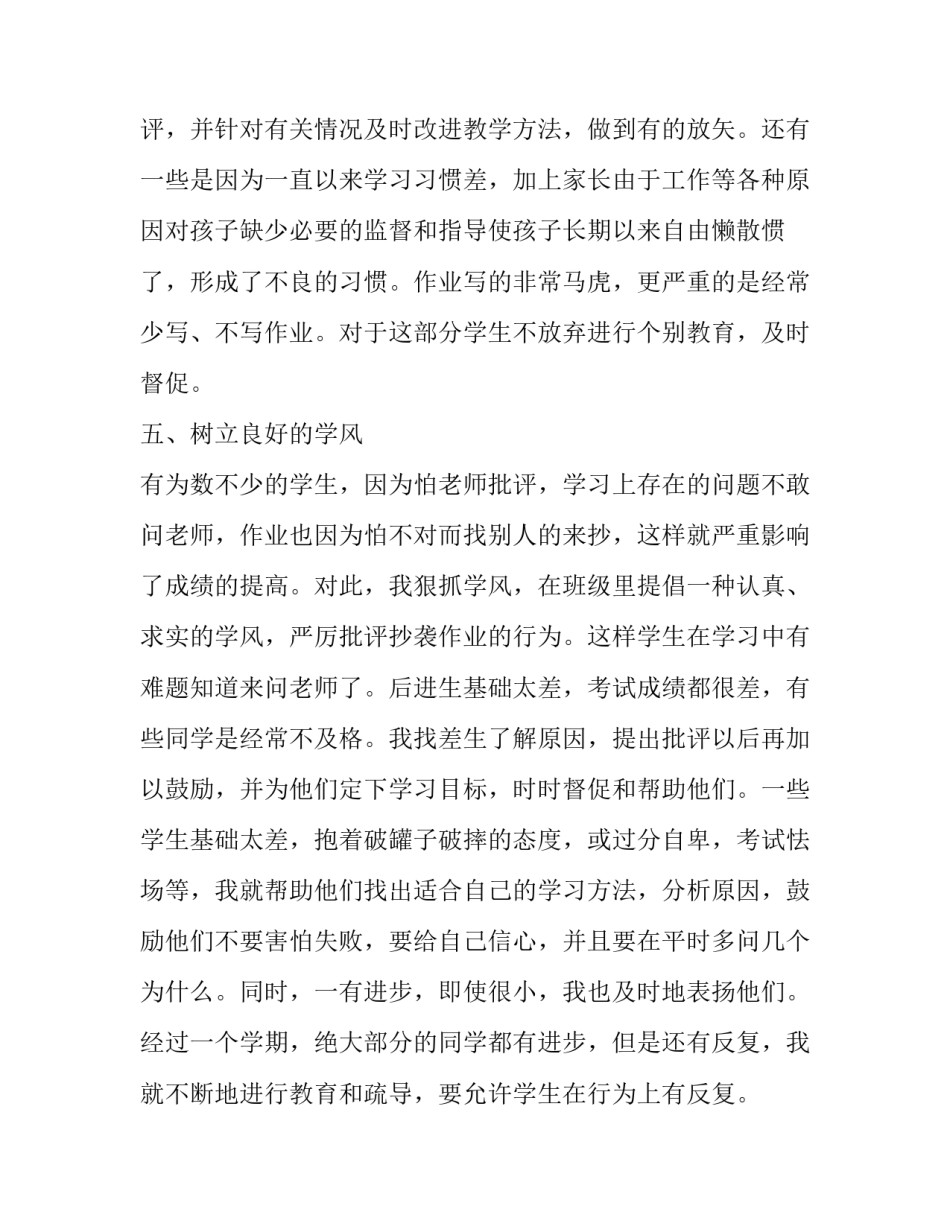 函数心得体会和方法 一次函数教学心得体会(八篇)_第3页
