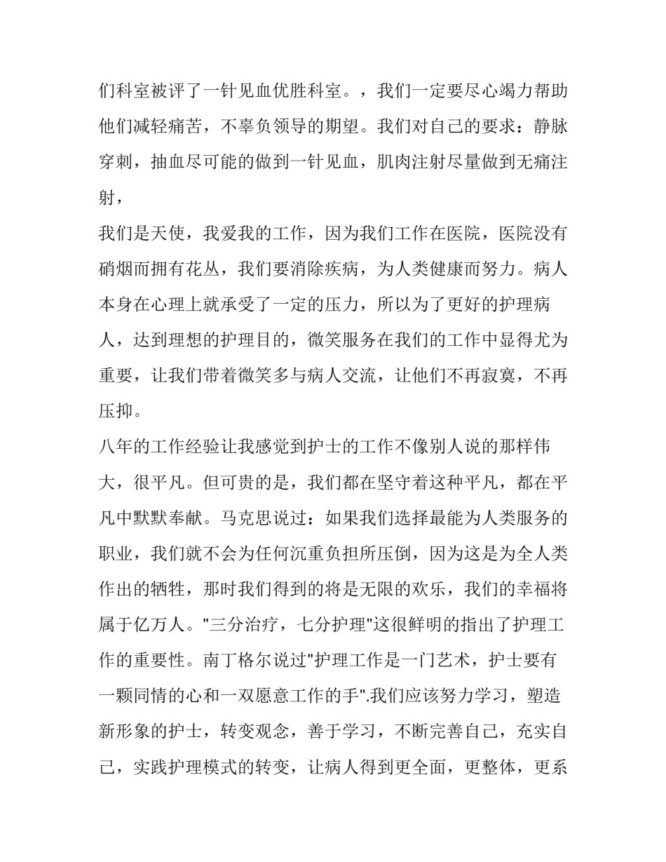 拥有坚强意志的心得体会总结 如何拥有坚强的意志(三篇)_第2页