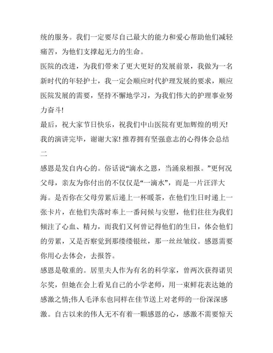 拥有坚强意志的心得体会总结 如何拥有坚强的意志(三篇)_第3页
