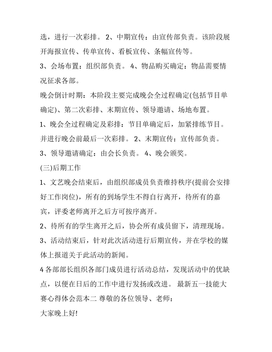 五一技能大赛心得体会范本 技能大赛心得怎么写(六篇)_第3页