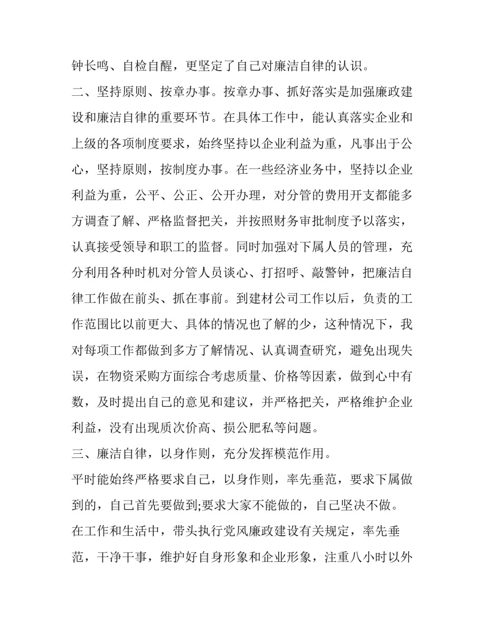 清正廉洁的心得体会及感悟 清政廉洁心得体会(5篇)_第2页