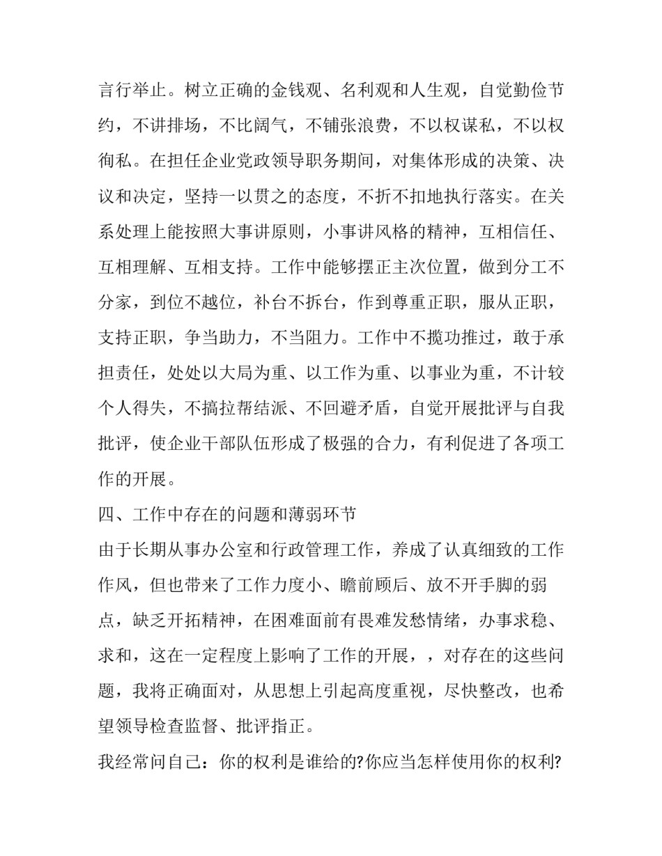 清正廉洁的心得体会及感悟 清政廉洁心得体会(5篇)_第3页