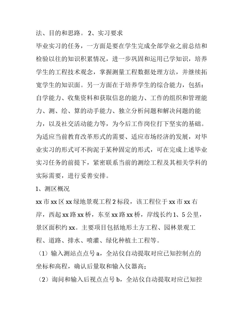 测量电阻的实验心得体会及收获 接触电阻对测量的影响实验报告(4篇)_第1页