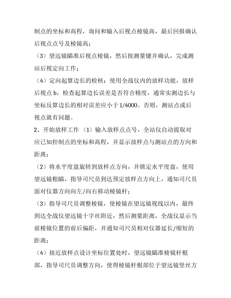 测量电阻的实验心得体会及收获 接触电阻对测量的影响实验报告(4篇)_第2页