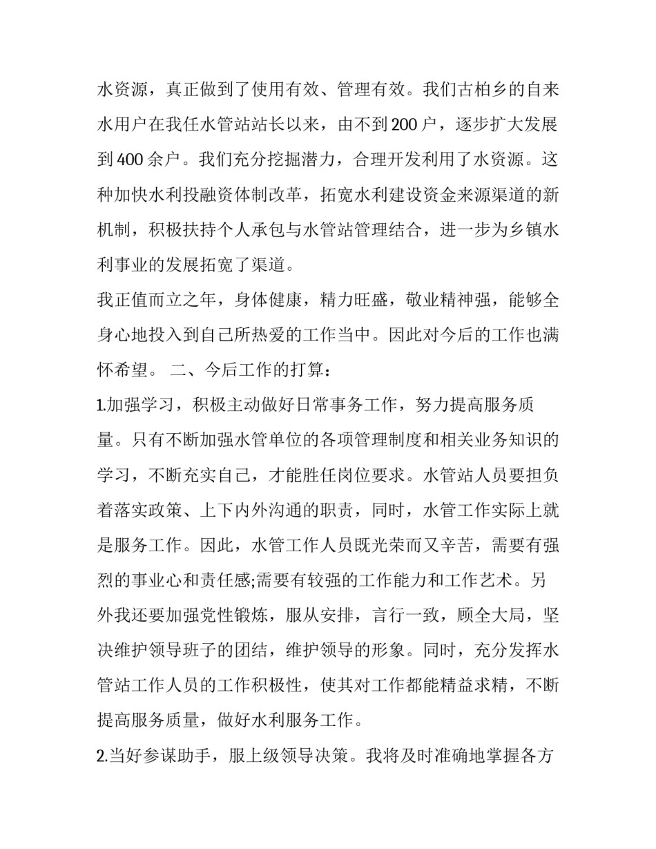 水利信息化建设心得体会范本 水利工程建设心得体会(6篇)_第3页