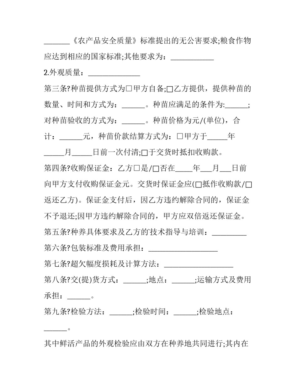 种养土地协议书 种养合作协议书(3篇)_第2页