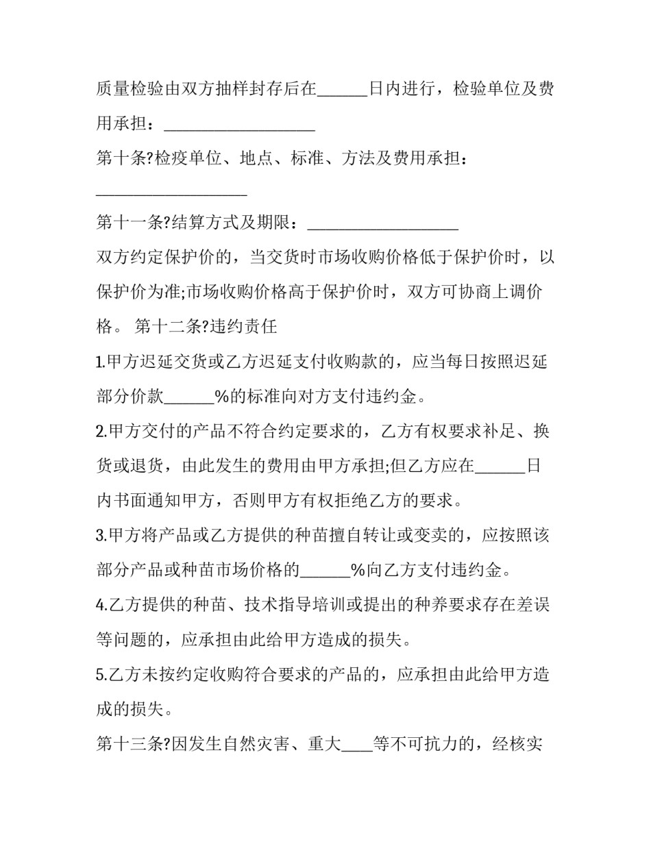 种养土地协议书 种养合作协议书(3篇)_第3页